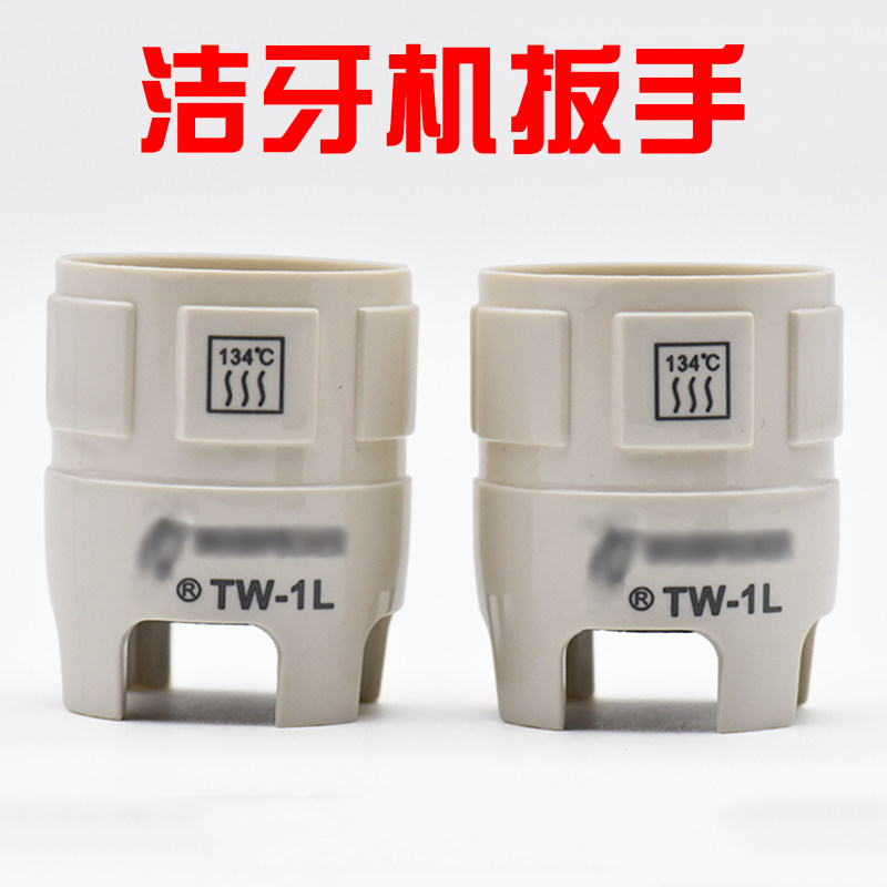 洁牙机扳手牙科配件 超声波洁牙机工作尖通用限力扳手钥匙 取针器