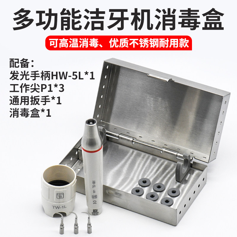 牙科洁牙机手柄刀头工作尖高温消毒盒锐锋取针器扳手套装打包盒