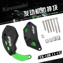 Suitable for Kawasaki ZX-10R NINJA 11-16 years modified engine protection block engine anti-fall protection cover