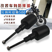 Apply the Bennelly young lion 500 BJ500 retrofit engine anti-fall ball juvenile lion 250 bumper anti-fall bar