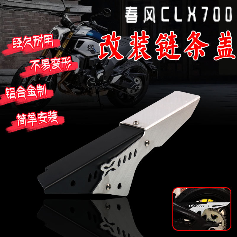 Suitable for spring breeze CLX700 CL-X700 retro car modification chain chain chain chain cover bedding package