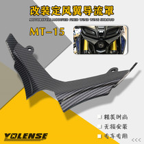 Apply Yamaha MT - 15 - 20 years modified bird mouth fixed wind - wing shark fin into the wind wing lip breaker