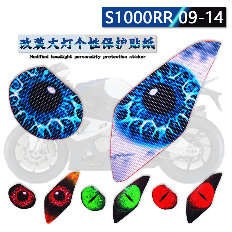 Suitable for BMW S1000RR 09-14 years retrofitted headlight protection Decorative Sticker Lights Creative Stickers