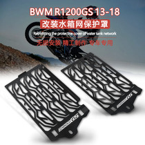 Suitable for BMW R1200GS LC waterfowl ADV R1250GS retrofitted heat dissipation shield tank protective mesh