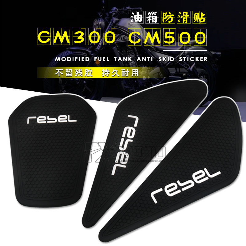 Suitable for Honda REBEL CM300 CMX500 modified fuel tank stickers Drop-proof non-slip side stickers fishbone fuel tank stickers