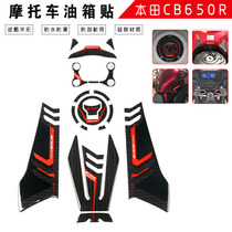 Suitable for CB650R CBR650R modified 3D fish bone sticker Samsung sticker key sticker fuel tank cap sticker fuel tank protection