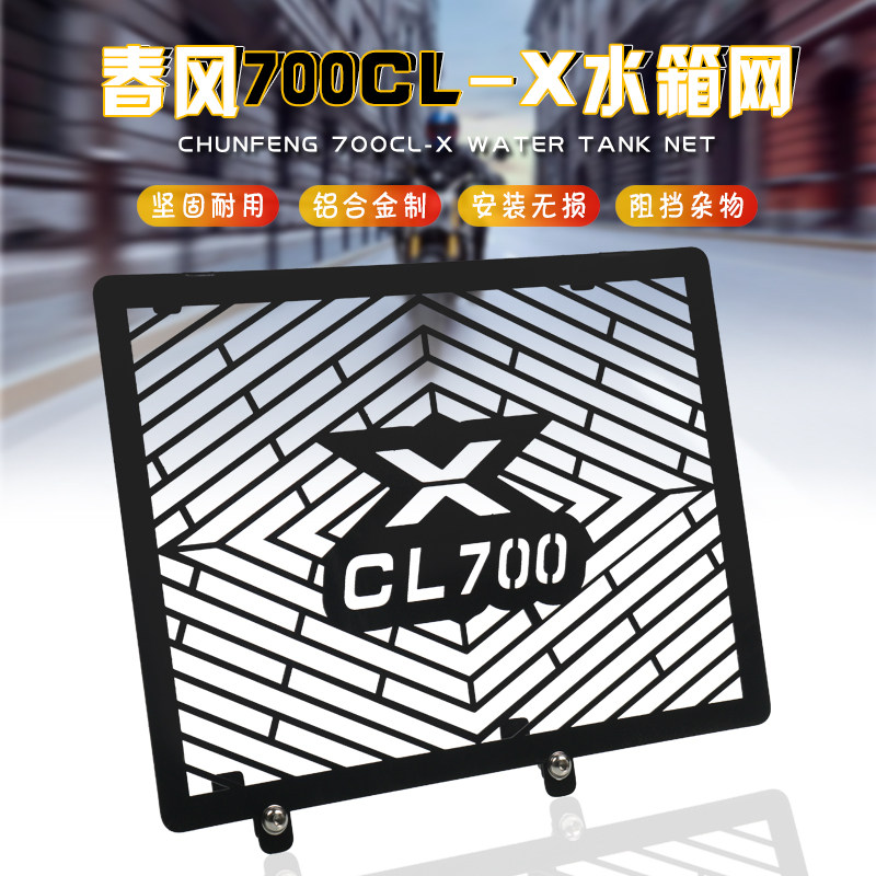 Suitable for spring breeze 700CLX modified locomotive retro tank protective cover water tank protective board