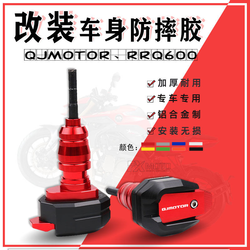Applicable Qianjiang race 600 QJ600 pursuit 600 SRK modified bodywork protection lever engine anti-fall ball glue