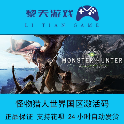 Steam Monster Hunter: World Genuine Activation Code Cdkey