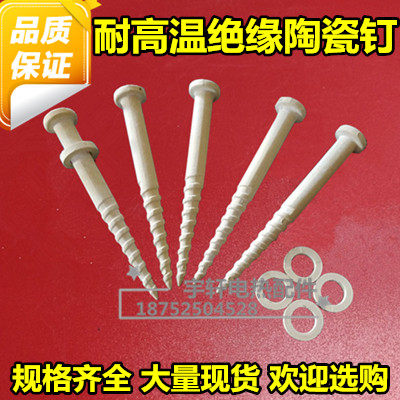 High temperature ceramic nails Heating wire resistance belt fixed porcelain nails Electric furnace refractory porcelain nails High aluminum corundum nails