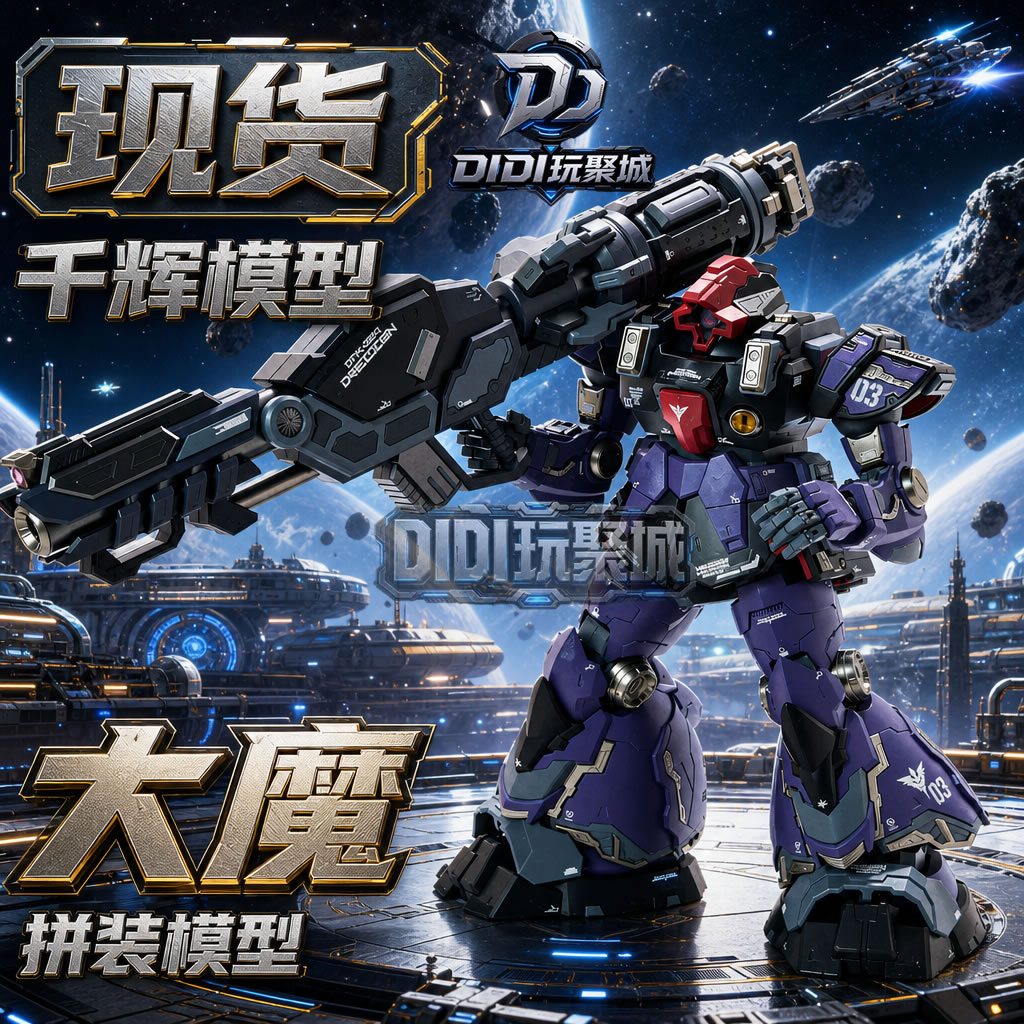 现货千辉模型天魔1/100拼装模型大魔预涂装国创机甲玩具礼物-淘宝Taobao