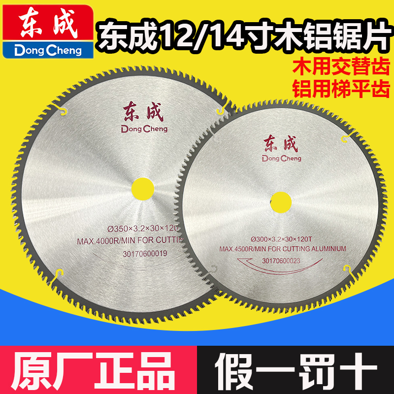 Dongcheng 14inch Alloy Woodworking Saw Blade 12inch Electric Circular Saw Cutting Blade 10inch Miter Saw Aluminum Alloy Tungsten Steel Blade