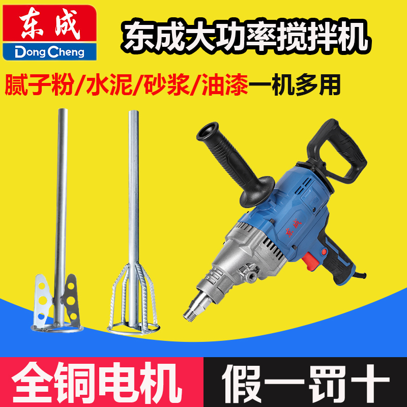 Dongcheng High-Power Mixer Putty Powder Mixer Paint Coating Cement Handheld Electric Drill Grout Mixer Dongcheng High-Power Mixer Putty Powder Mixer Paint Coating Cement Handheld Electric Drill Grout Mixer