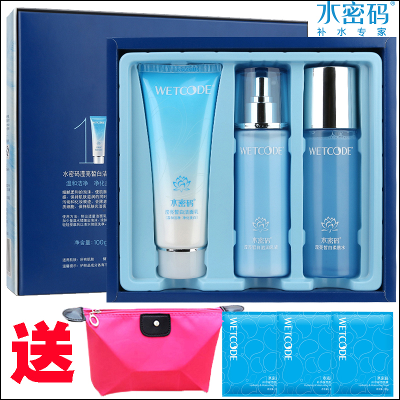 水密码套装女美白补水保湿淡斑正品水乳丹姿护肤品三件套祛痘印