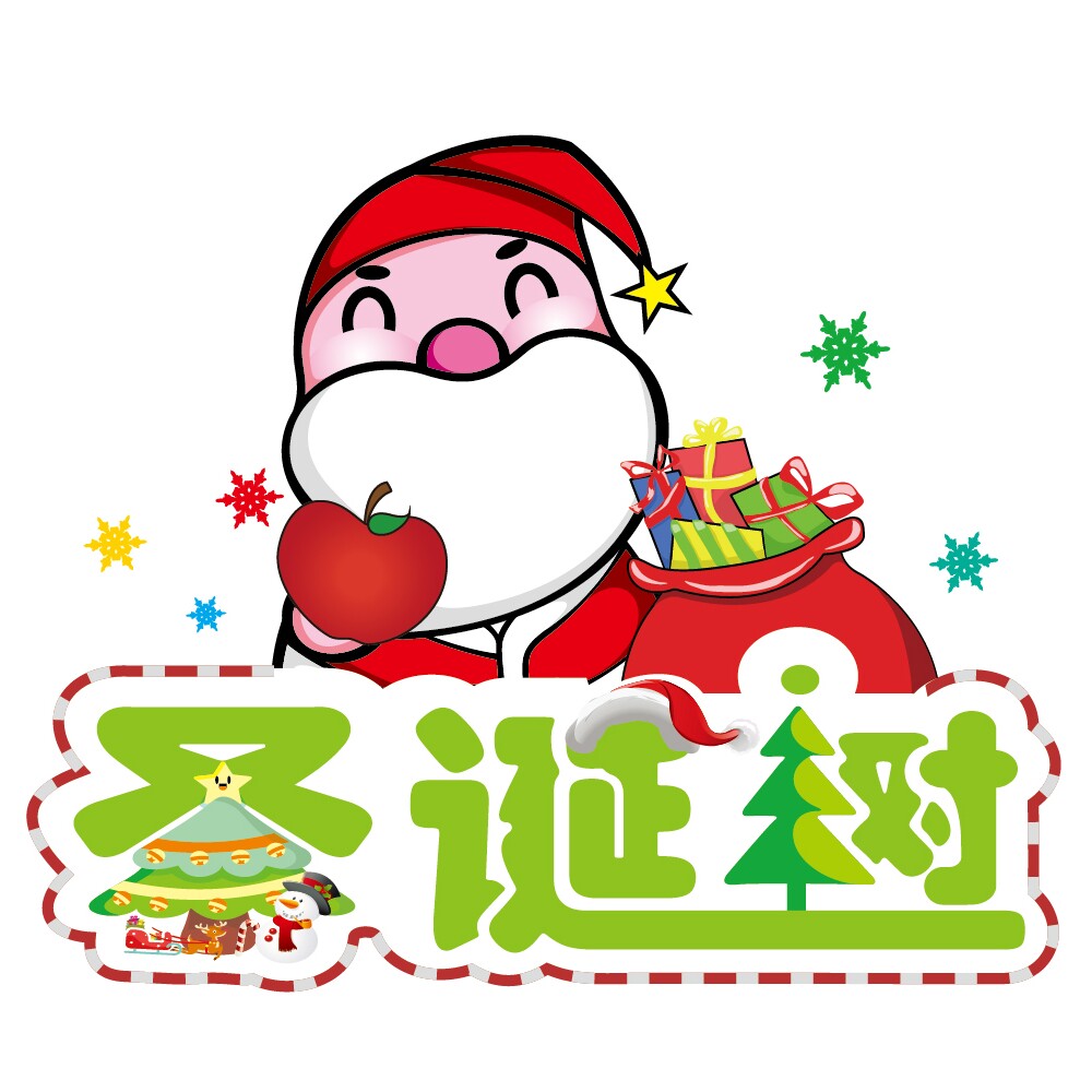 圣诞树微营销平台