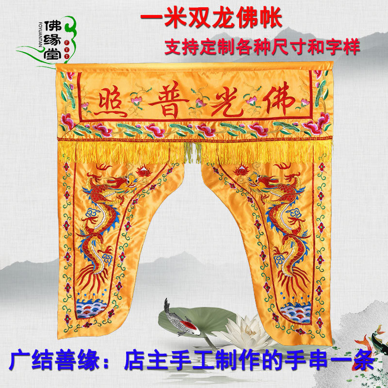 Buddha household goods Buddha Light Light Tenner Tenner 1 meter decorated the Dragon Tenner 2 meter banner hanging the flag