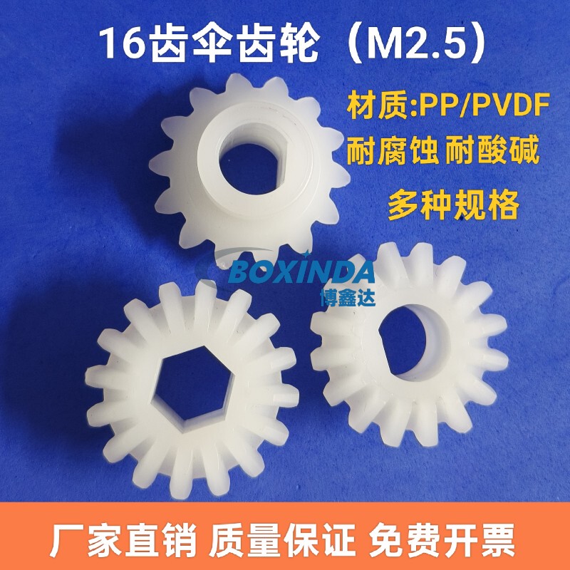 16-Tooth Spur Gear Module M2.5 Gear Transmission Parts Acid and Alkali Resistant Glass Cleaning Machine Etching Machine Gear Pvdf
