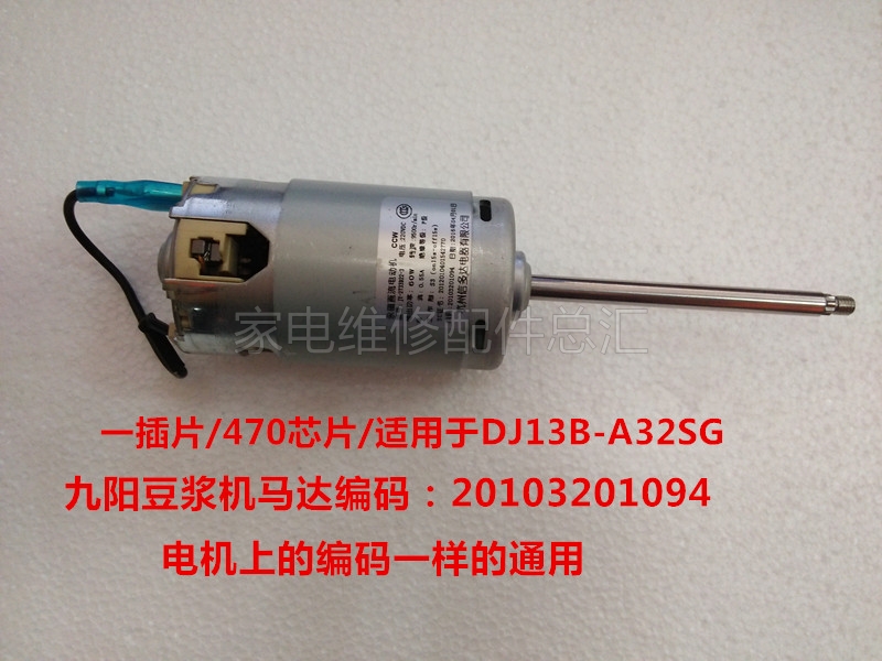 Jiuyang soybean milk machine motor DC motor A11D A11EC A11EC A01SG A11DEC A11DEC A11DEC original fitting accessory