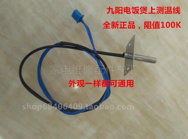 Jiuyang electric rice cooker accessories JYF-30FE05 sensor thermometric head electric cooker upper cover sensor temperature control