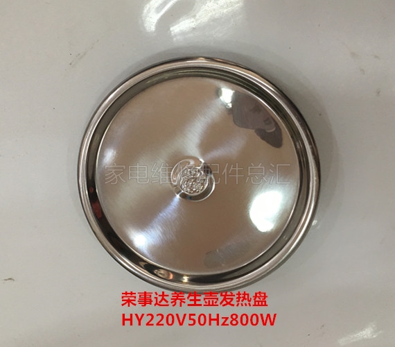 Jung Affair Da Wellness Pot Fever Coil Accessories 304 Food Grade Stainless Steel Heating Pan 800W