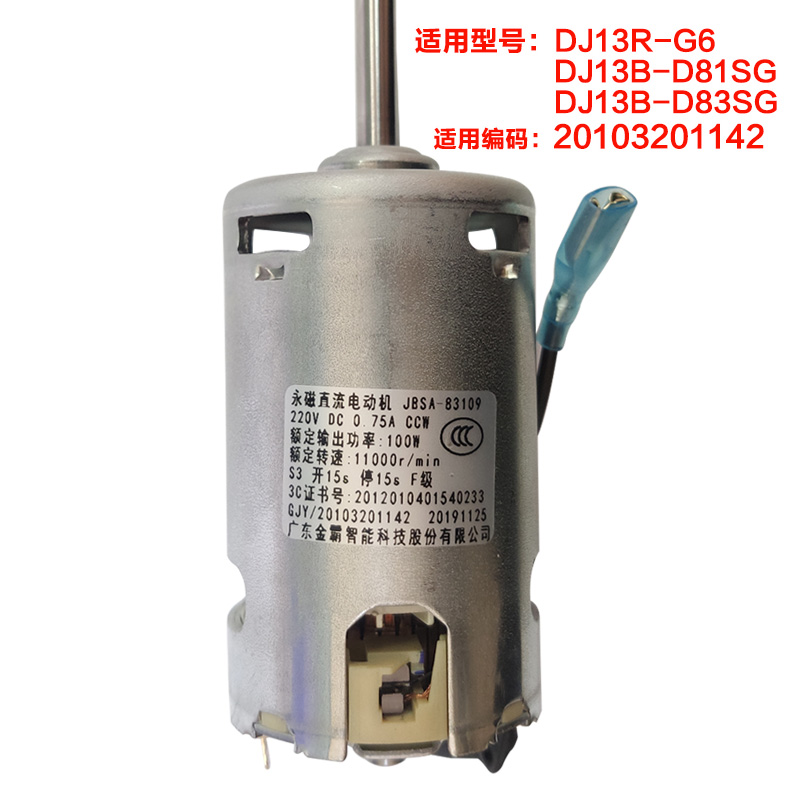 Jiuyang accessories DJ13R-G6 DJ13B-D81SG D83SG D83SG milk machine permanent magnet DC motor motors 1142