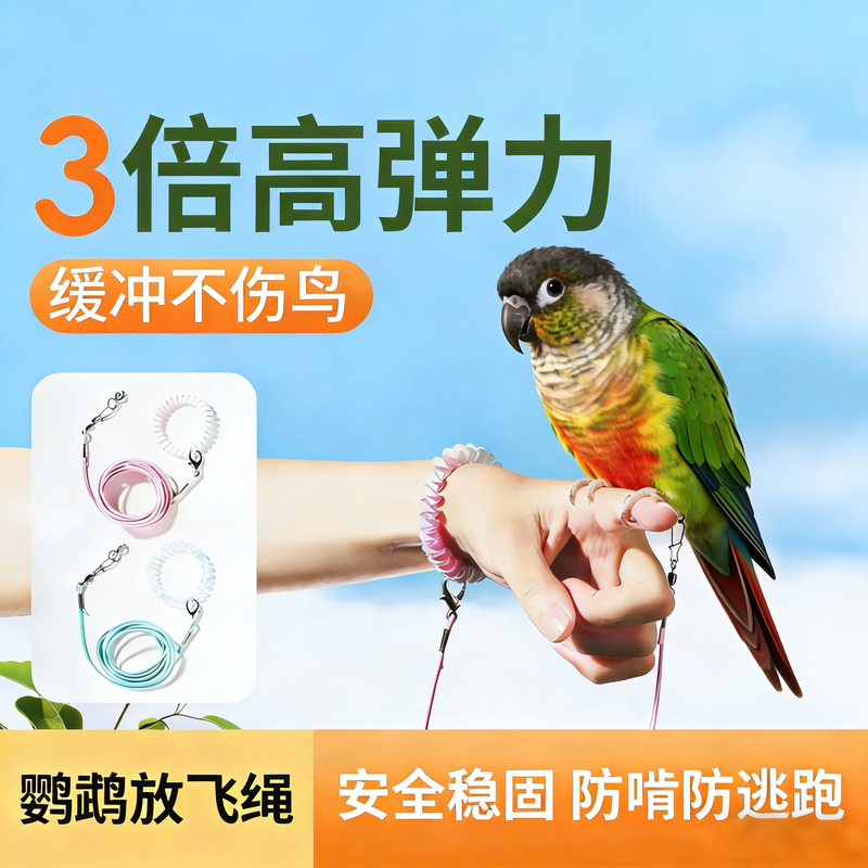 Little Sun Monk Parrot Release Rope Outdoor Bird Walking Leash Elastic Rope Ultra-Light Non-Injurious Training Rope for Cockatiels