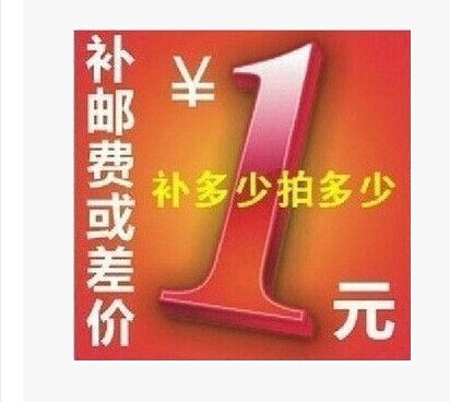 Special tonic for super-connected postage difference and price difference special to make up how many pieces to take 1 Yuan