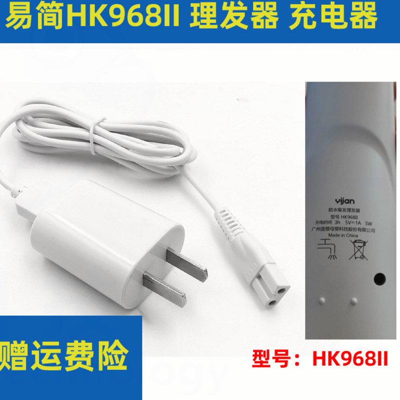 Apply Easy Jane HK968II 11 Baby hairdresser charger USB line baby boy electric push cut power cord