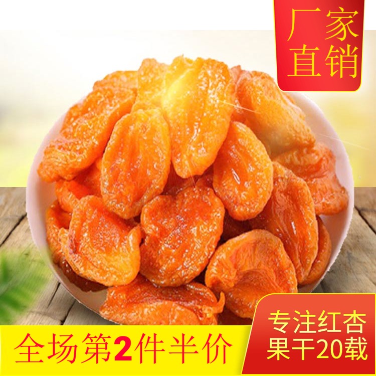 New generation 200g Plateau red apricot red apricot dried apricot candied fruits sour sweet pregnant woman apricot dried casual snacks