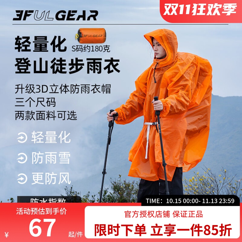 Sanfeng Launches New Raincoats for Men and Women, Suitable for Outdoor Climbing and Hiking, 15D with Sleeves, Commuter Rain Poncho, Portable and Lightweight Sanfeng Launches New Raincoats for Men and Women, Suitable for Outdoor Climbing and Hiking, 15D with Sleeves, Commuter Rain Poncho, Portable and Lightweight