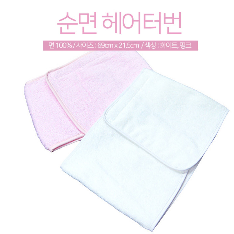 한국피부관리가방, 헤드스카프, 미용실특수벨크로, 세안제, 메이크업묶음, 머리끈, 드라이헤어타올, 순면-