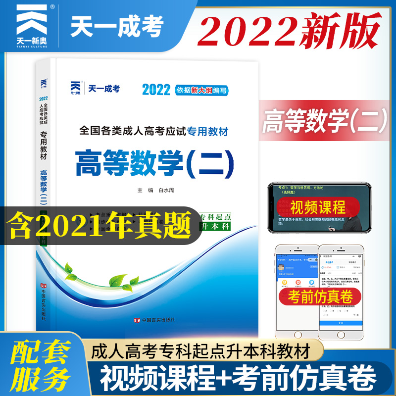 2022 days 10% tests Higher mathematics Second adult gaokao Special promotion This teaching material National all types of adult gaokao should be given a special teaching material letter to be awarded as exam special starting point Undergraduate Examination High more than two teaching materials can be hitchhiking