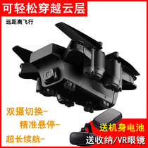 2km long time-of-flight unmanned aerial vehicle (UAV) HD aerials remotely piloted aircraft four-axis flight fall charging shooting