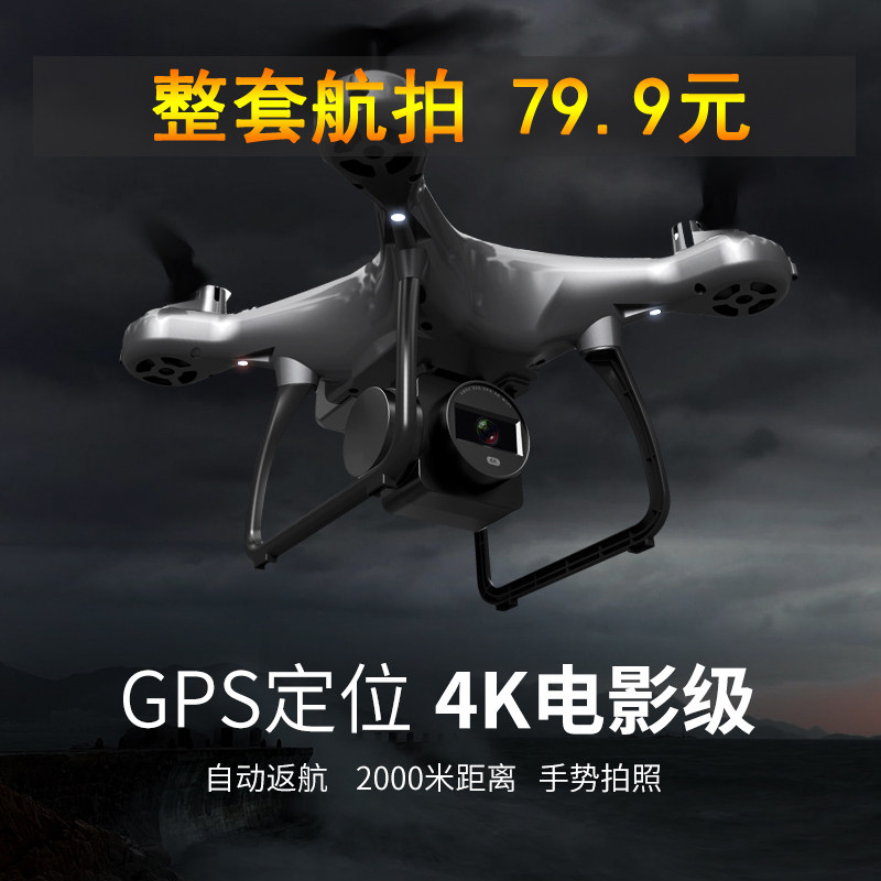 4K GPS HD Aerial Aerial 2,000 m UAV Professional ultra - long AVV Remote Control Aircraft shot