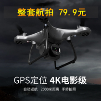 4K GPS HD aerial photography 2000 m drone professional long endurance quadcopter remote control aircraft shooting