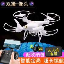 The new drone wizard dual camera fixed high aerial photography UAV remote control aircraft long endurance