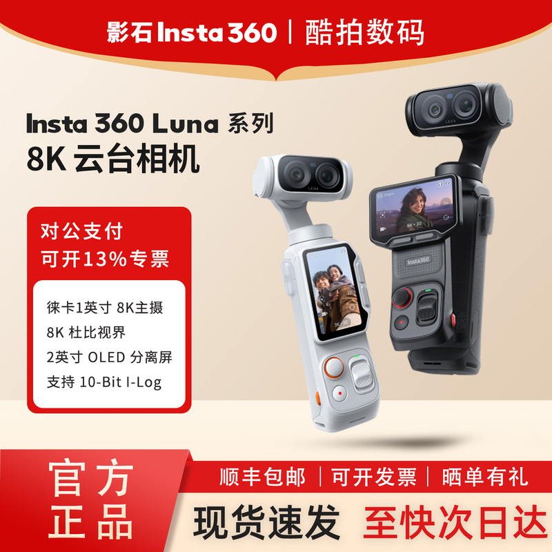 【In Stock, Fast Delivery】Shadow Stone Luna Ultra Insta360 Head Tracking Module Handheld Pocket Gimbal Camera