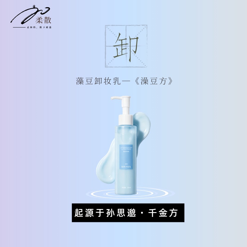 Soft and Gentle Makeup Remover, Aromatic, Cleansing, Algae Bean Makeup Remover 150Ml/Bottle, Wild Soybean Oil