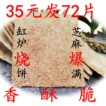 Hebei specialty cylinder furnace biscuits Quyang biscuits Lingshan Sesame crunchy pancake hanging furnace biscuits salty