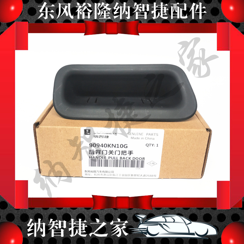 Applicable to Nazhijie Big Seven U7 U7 U6 U6 back door handle tail cover closing door handle accessories trunk accessories Daquan