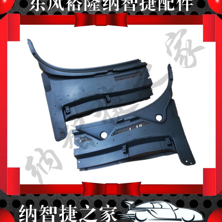 Suitable for Nazhijie Dongfeng Yulong Daqi water collecting plate rainwater collecting plate set front glass lower trim plate U7 accessories