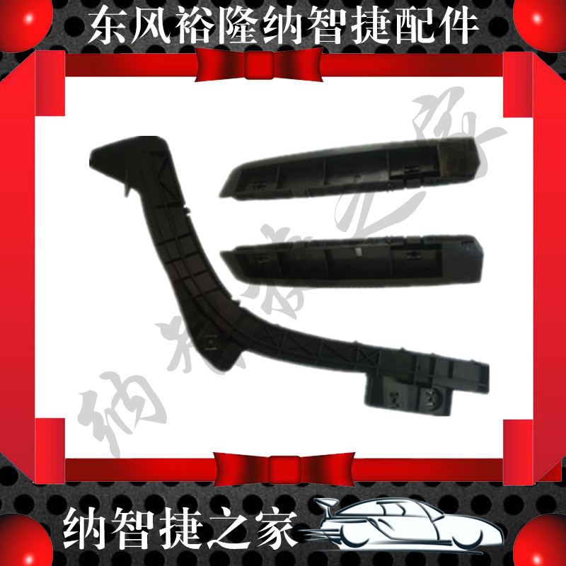Nazhijie's home big 7 front and rear insurance bracket plastic bracket clip fender bumper new boutique with