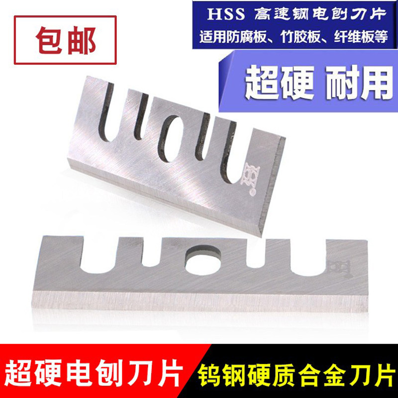 Electric planer blade tungsten steel alloy woodworking planer blade accessories electric planer sub-blade high-speed network multi-functional electric superhard