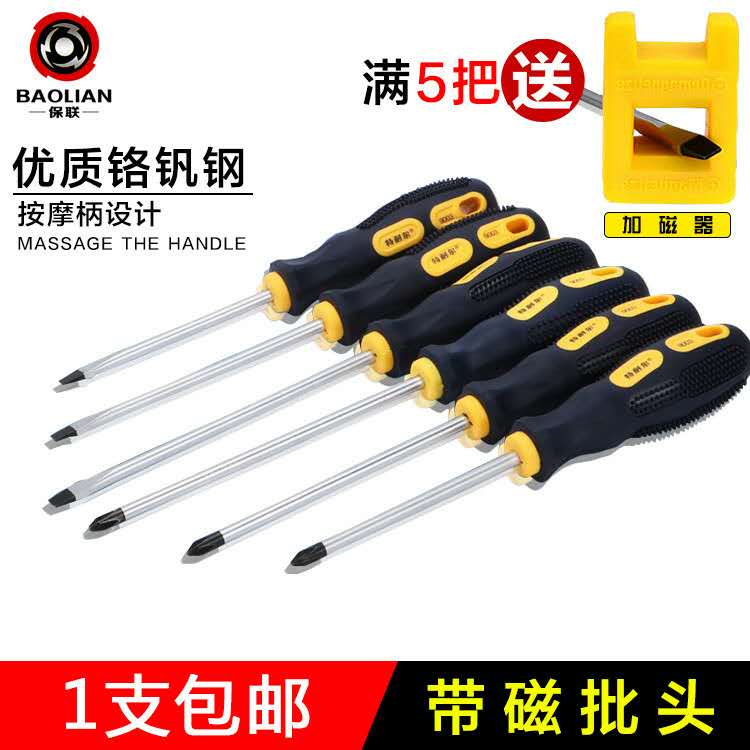 With magnetic screwdriver cross strong German magnetic super hard dual-purpose screwdriver set home German universal