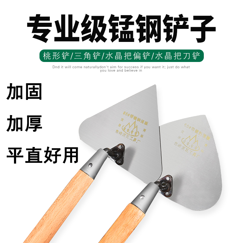 Triangle Shovel Peach Shaped Large Shovel Construction Furnishing Tool Tile Work Wipe Clay Knife Masonry Knife Stickup Tile Small Shovel Tip