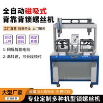 Fully automatic duplex position back-back lock pay screw machine fully automatic screw machine customized double electric batch lock paying screw machine