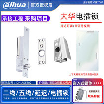 Large Huo Electric Swap Lock DH-ASF802 Two-wire time-lapse Access Control Lock glass door cryogenic electric mortise lock DH-ASL4A-L