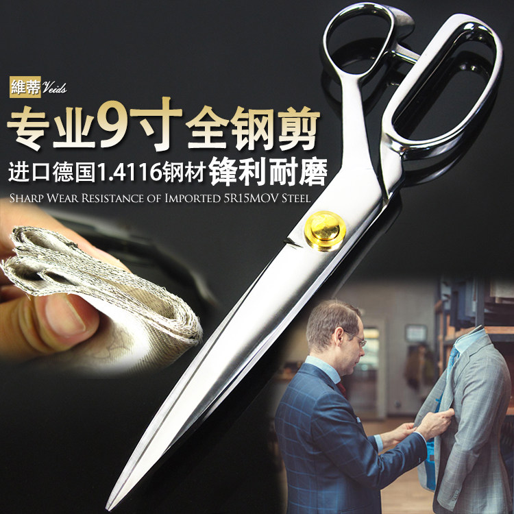 German 9 - inch all steel tailor cut stainless steel scissors sewing cut cloth cut cloth design