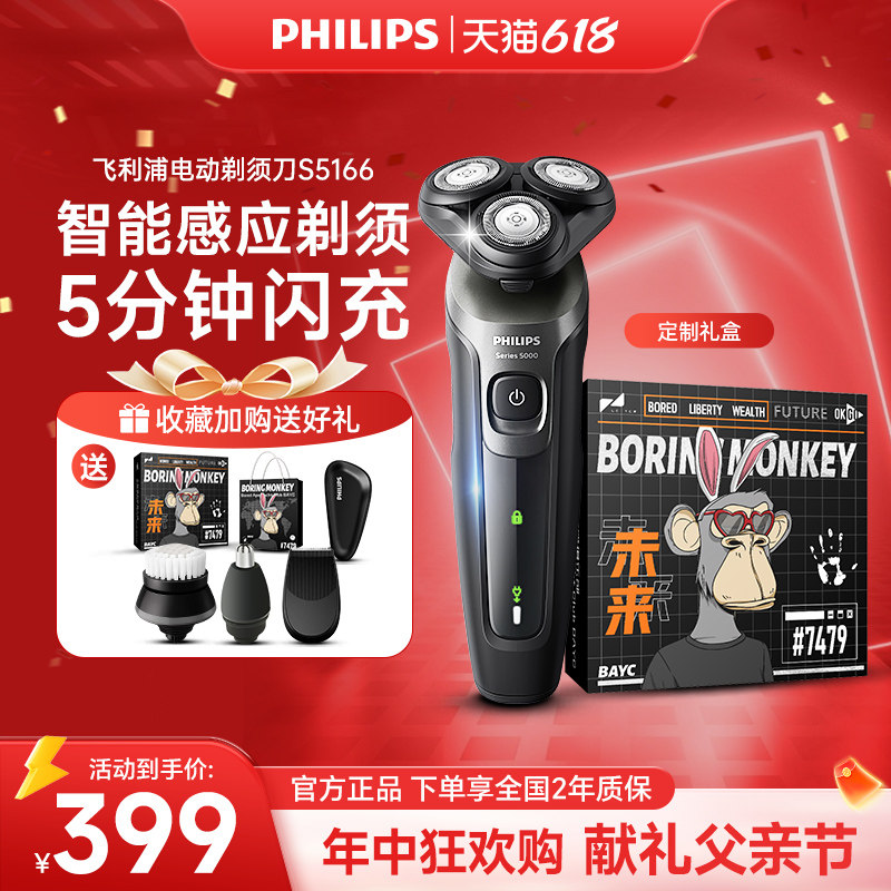 飞利浦剃须刀男士电动官方旗舰店正品进口刮胡刀5166送男友胡须刀