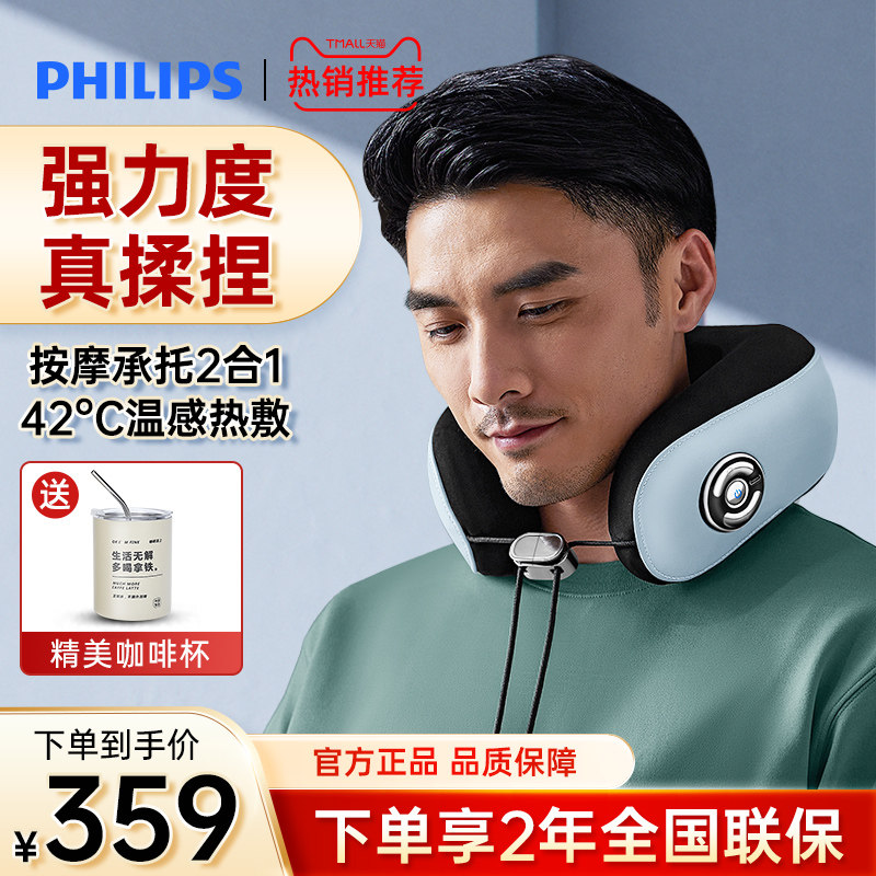 飞利浦颈部按摩器USB充电多功能颈部按摩仪远红外线加热护颈